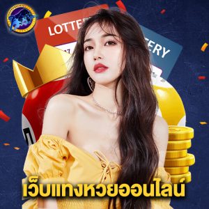 Lottorich28 เว็บแทงหวยออนไลน์