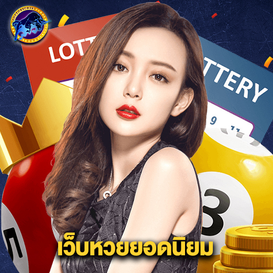 lottorich28 เว็บหวยยอดนิยม