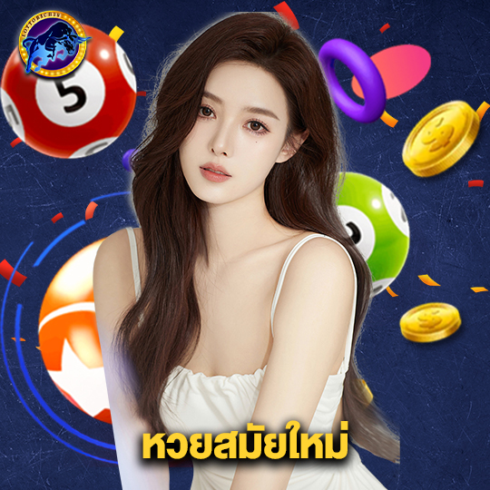 lottorich28 หวยสมัยใหม่