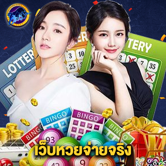 lottorich28 เว็บหวยจ่ายจริง