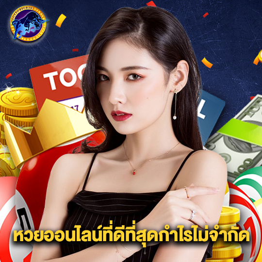 lottorich28 หวยออนไลน์ที่ดีที่สุดกำไรไม่จำกัด