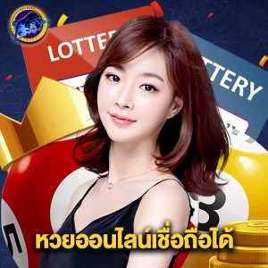 lottorich28 หวยออนไลน์เชื่อถือได้