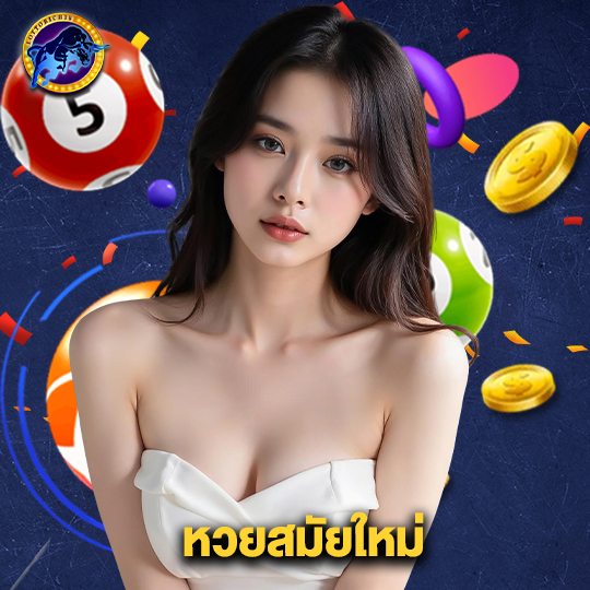 lottorich28 หวยสมัยใหม่