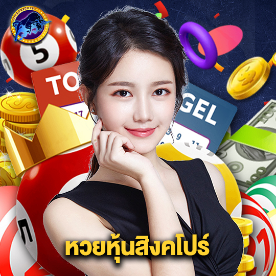 lottorich28 หวยหุ้นสิงคโปร์