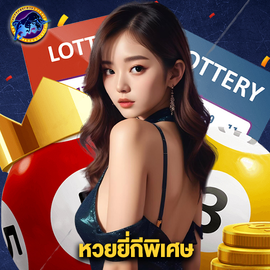 lottorich28 หวยยี่กีพิเศษ