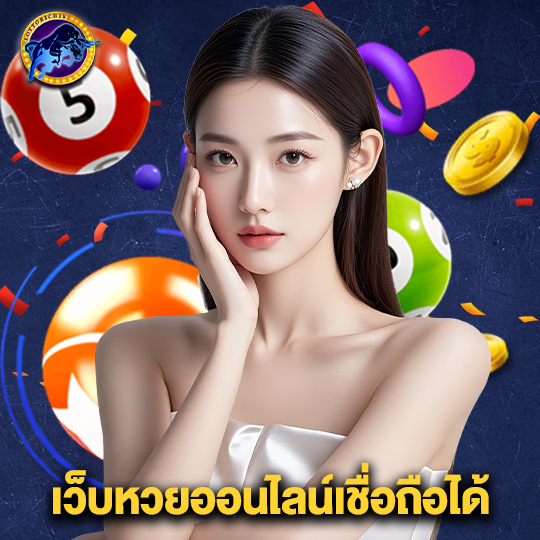 lottorich28 เว็บหวยออนไลน์เชื่อถือได้