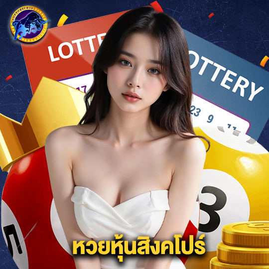lottorich28 หวยหุ้นสิงคโปร์