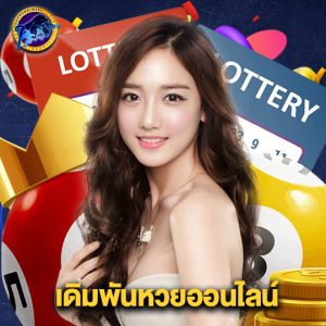 lottorich28 เดิมพันหวยออนไลน์