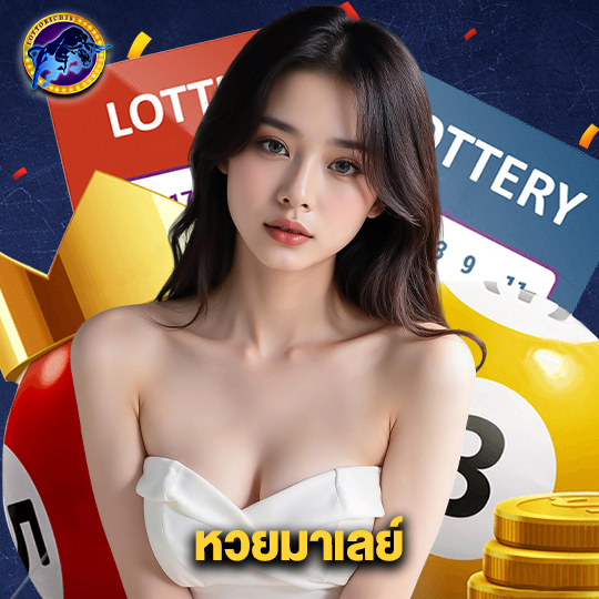 lottorich28 หวยมาเลย์