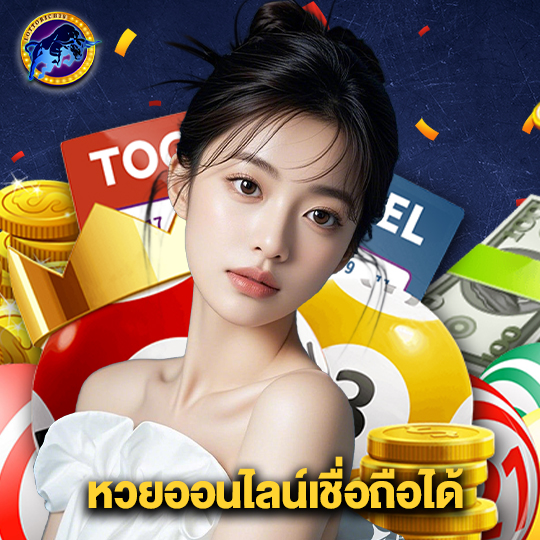 lottorich28 หวยออนไลน์เชื่อถือได้