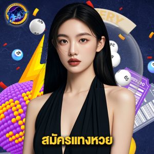 lottorich28 สมัครแทงหวย